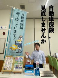 自動車保険、見直しませんか。